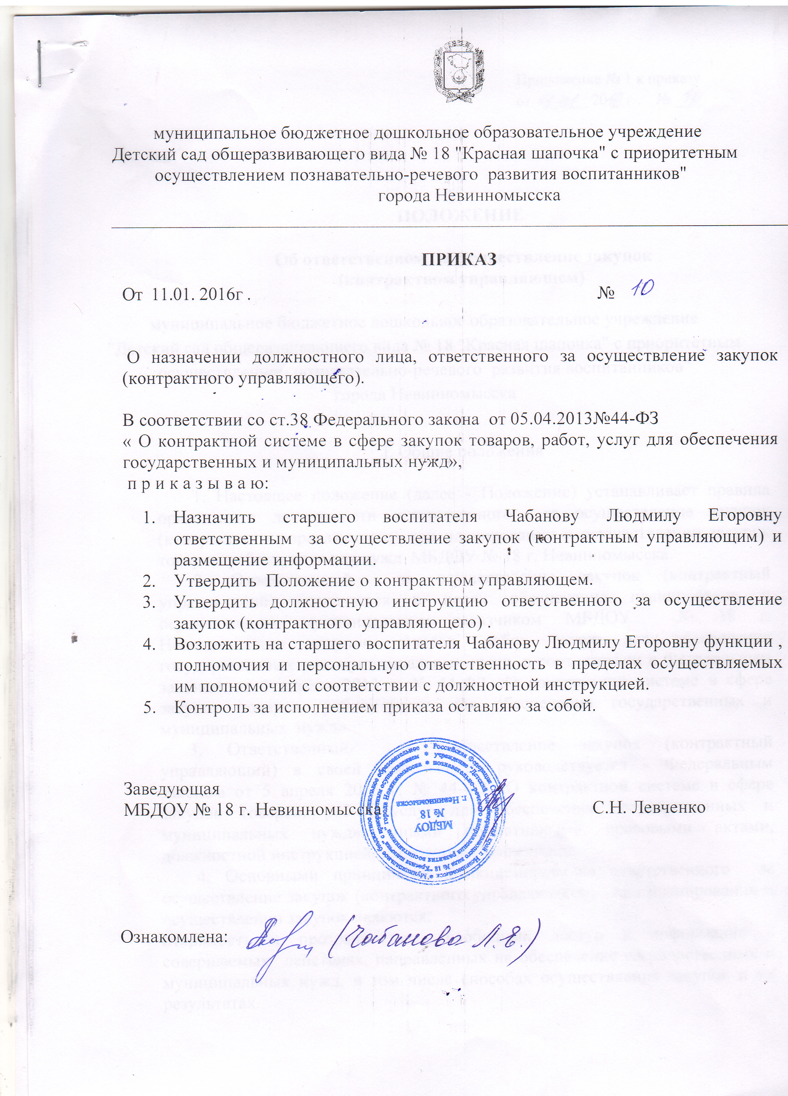 Приказ о контрактном управляющем по 44 фз образец