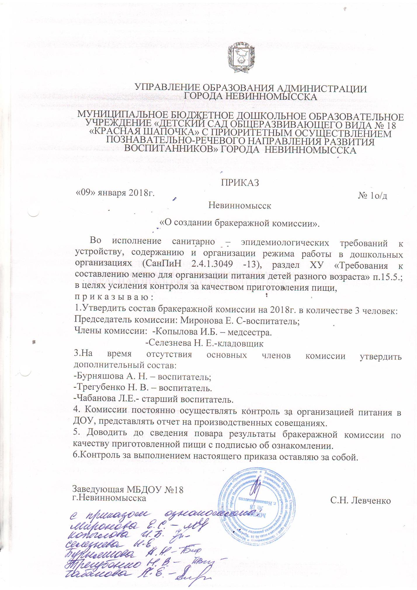 Положение о бракеражной комиссии в школе 2022 по новому санпину в ворде образец